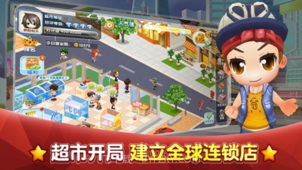 首富太烦恼截图3