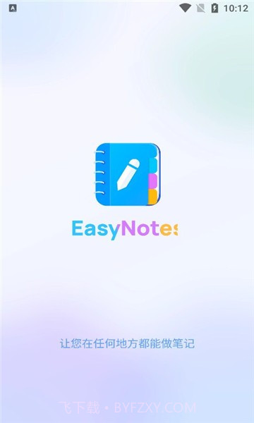 easy notes2023截图1 easy notes2023截图1