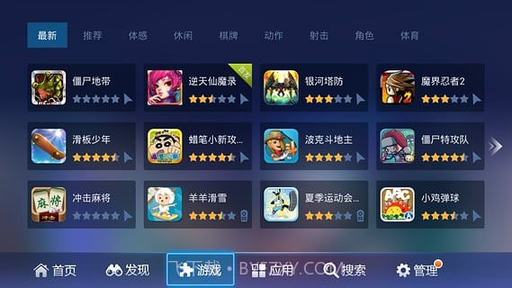 乐视应用商店截图6