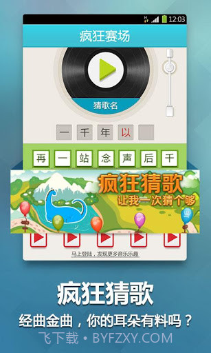 猜歌王截图4