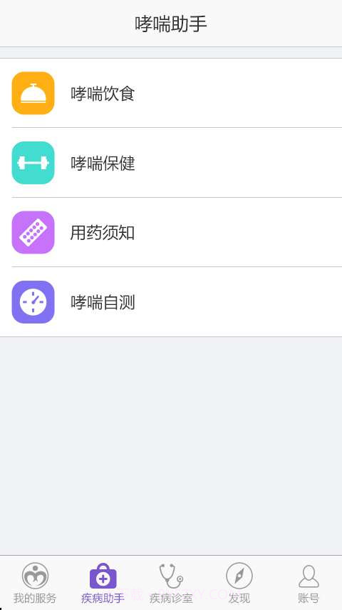 哮喘助手截图2 哮喘助手截图2
