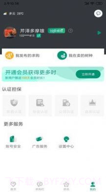 花木人苗木交易截图1