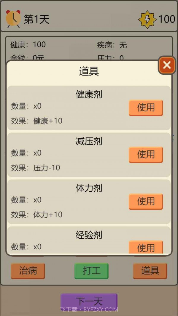 打工生存模拟器截图4