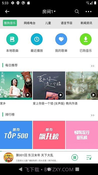 泊声截图2