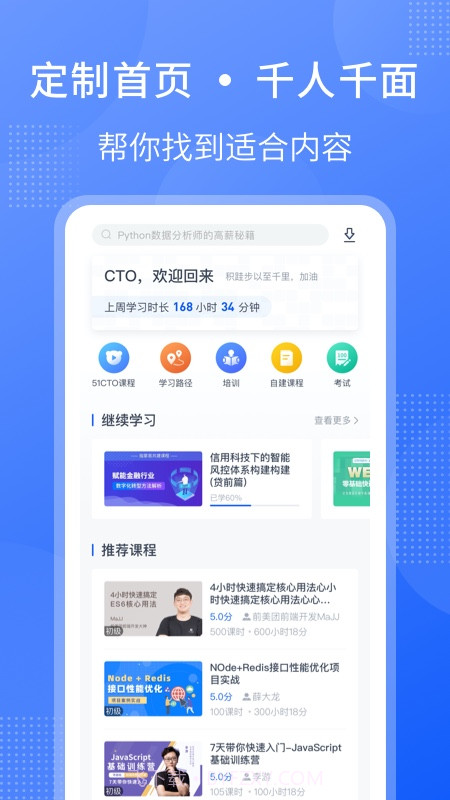 51CTO学堂企业版截图1