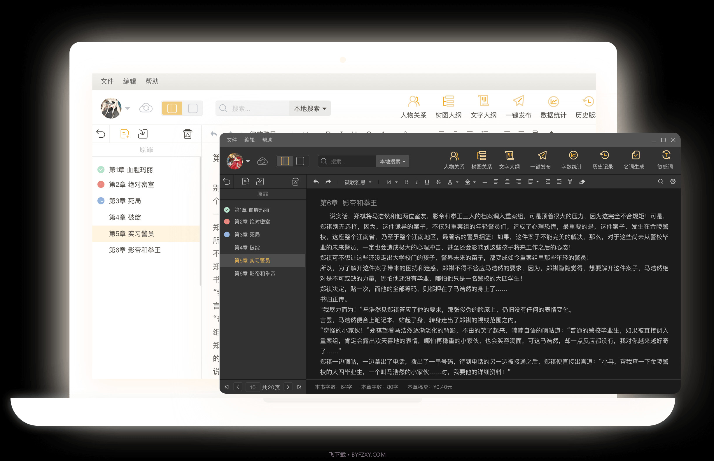 码字猫截图1 码字猫截图1
