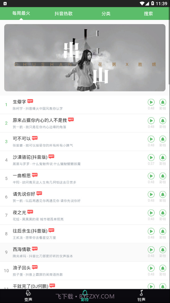 很皮变声器截图2