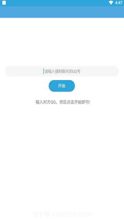 我爱扣字QQ版截图4