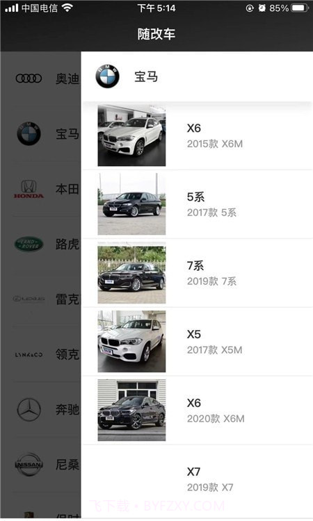 随改装手机版截图1