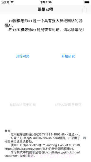 围棋老师截图2 围棋老师截图2