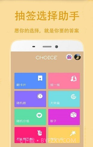 小决定抽签截图1
