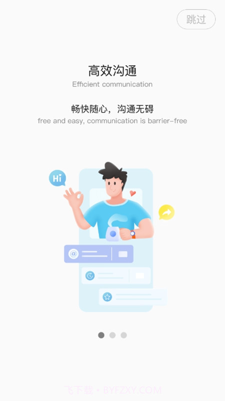 隆易免费版截图2