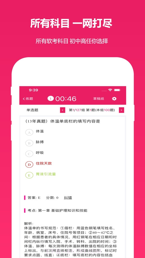 执业护士真题截图1 执业护士真题截图1