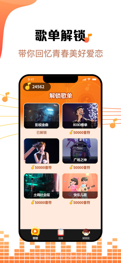 金曲刷刷截图3