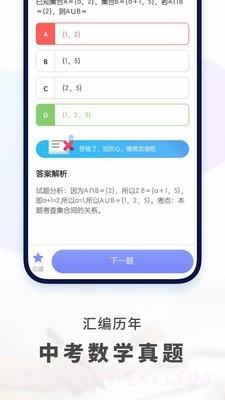 初中数学网课app截图4