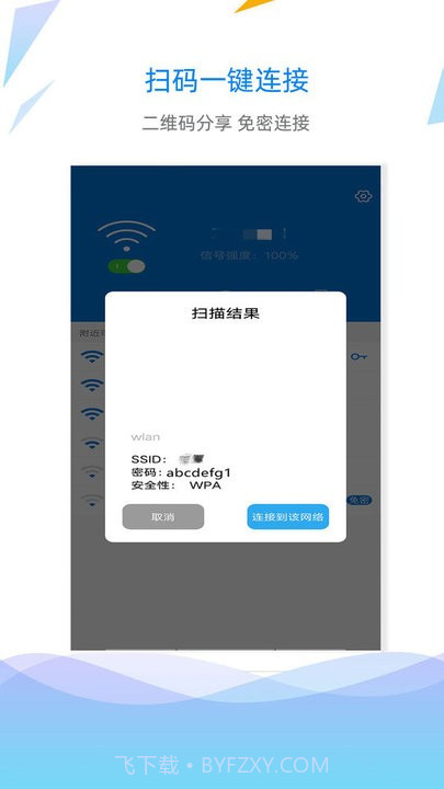wifi连接网络平台截图1