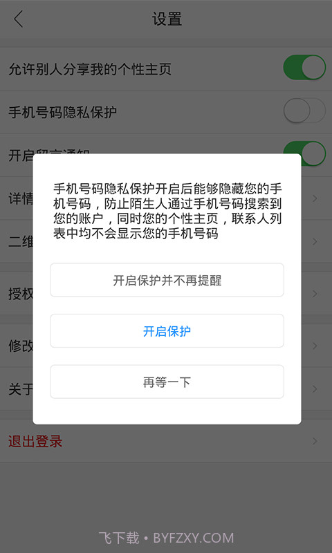 飞网截图3