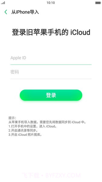 vivo手机搬家截图3 vivo手机搬家截图3