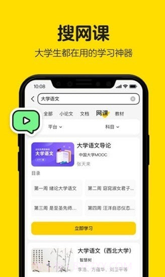 百度不挂科截图3 百度不挂科截图3