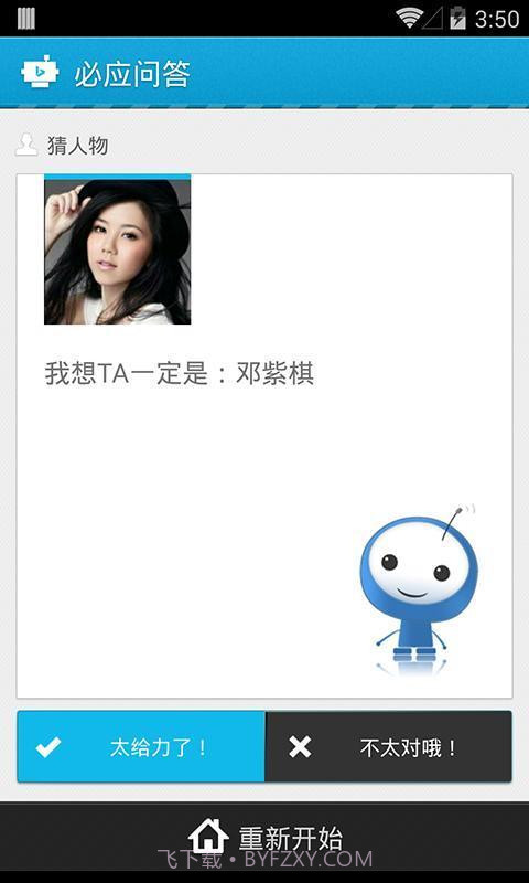 必应问答机器人截图1