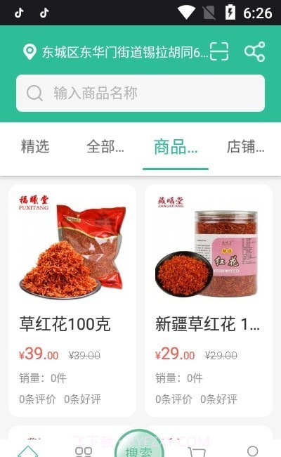 国本大健康截图1 国本大健康截图1