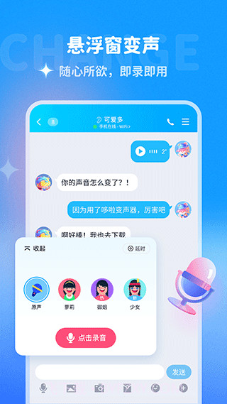 多啦变声器app截图1