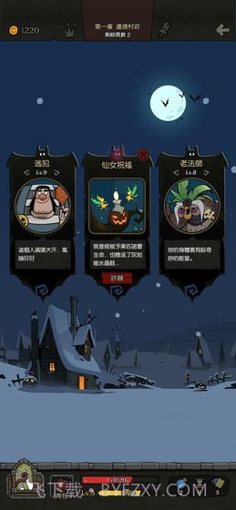 月圆之夜taptap版截图4