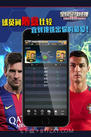 全民足球经理2016截图2