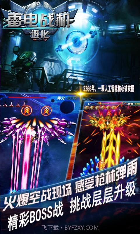 雷电战机-进化截图6 雷电战机-进化截图6