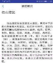 位山灌区(位山灌区工程管理)V1.0.1 手机版截图2