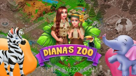 戴安娜的动物园截图3