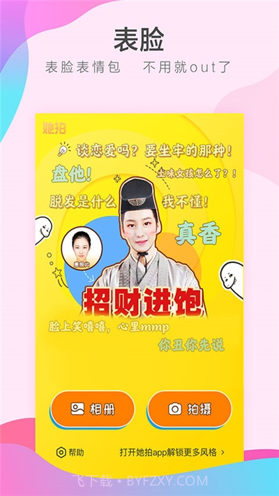 她拍古装相机2020版截图1