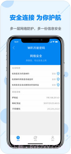 WiFi万能密码截图4