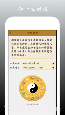神算天下算命星座截图3 神算天下算命星座截图3