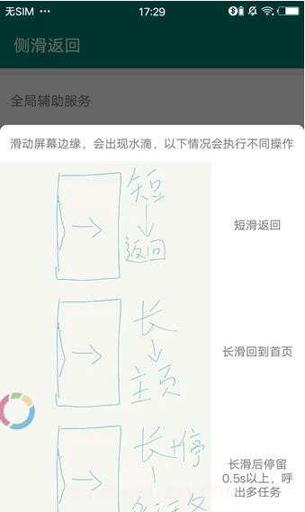 侧滑返回截图2 侧滑返回截图2