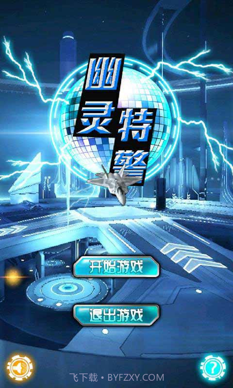 幽灵特警android版(幽灵特警内购免费)V1.5 最新中文版截图1