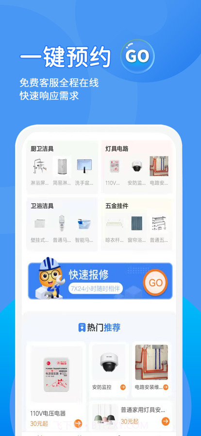 啄木鸟水电维修截图2 啄木鸟水电维修截图2