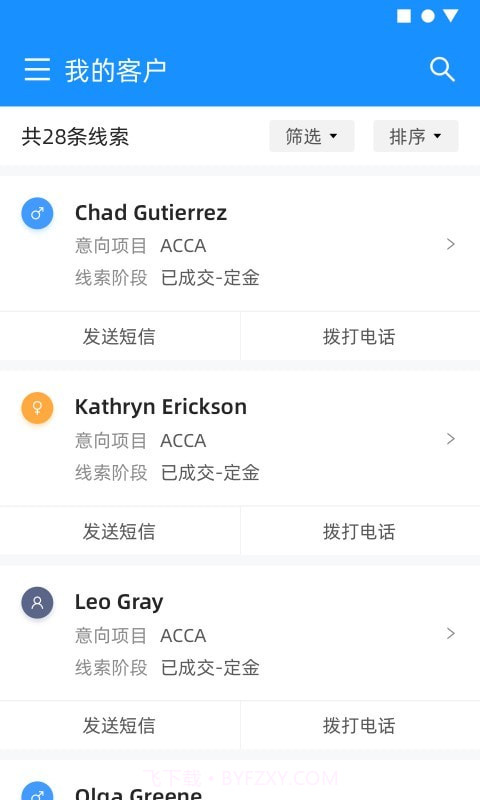 高顿CRM截图3 高顿CRM截图3