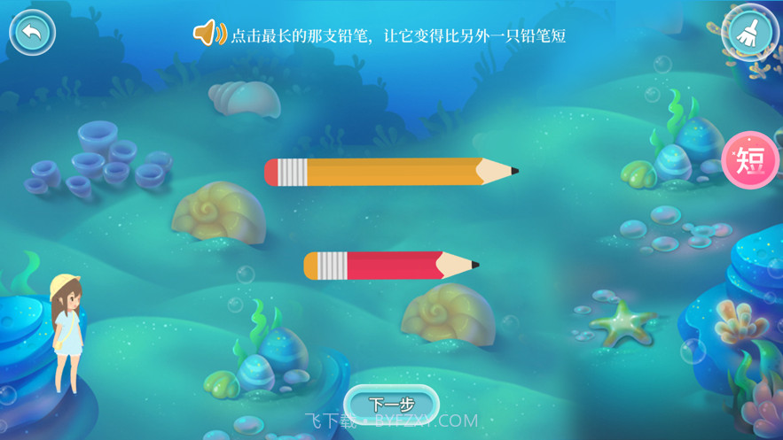 贝贝奇妙数学截图3 贝贝奇妙数学截图3