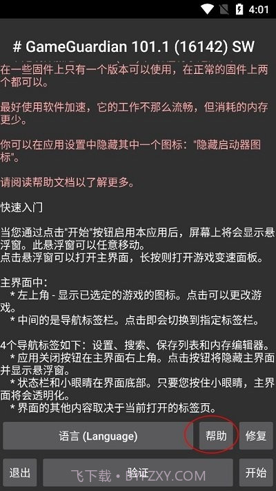 gg游戏修改器截图2