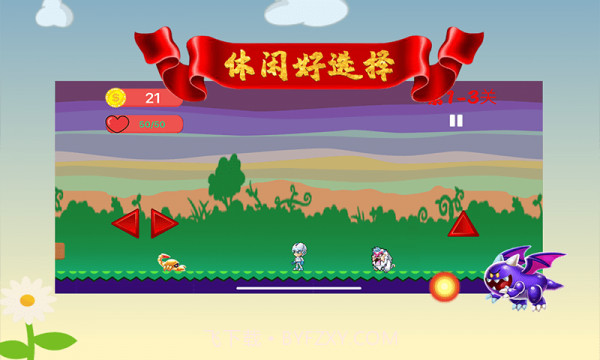 欢乐大冒险截图3