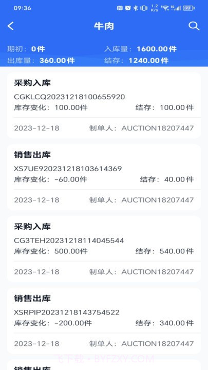 玉湖管家截图1 玉湖管家截图1