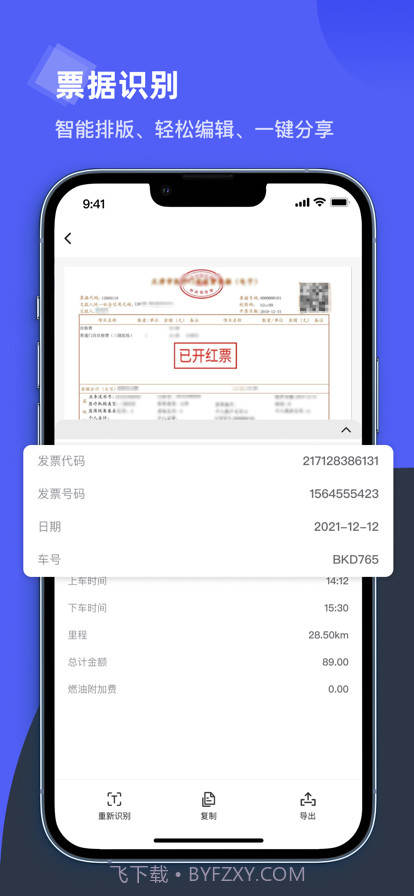 卡饭文字识别大师截图5