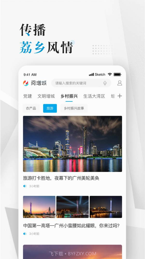 阅增城截图3 阅增城截图3
