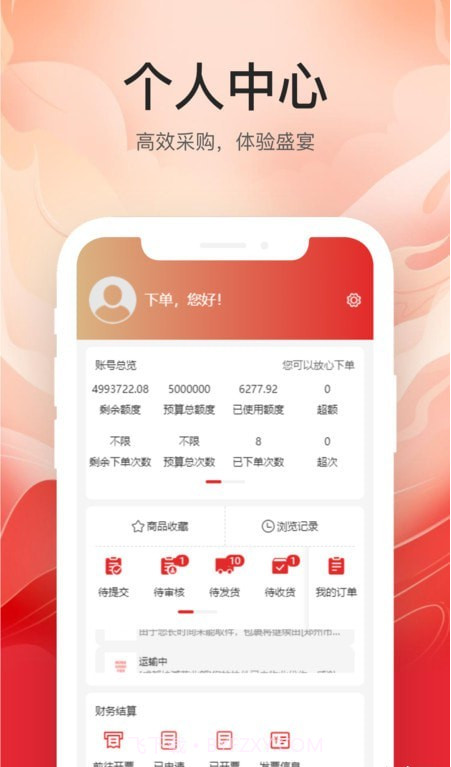 云中鹤E采截图1