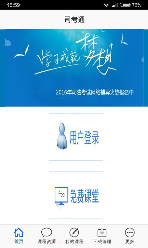 司考通截图1 司考通截图1