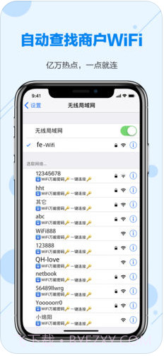 WiFi万能密码截图3