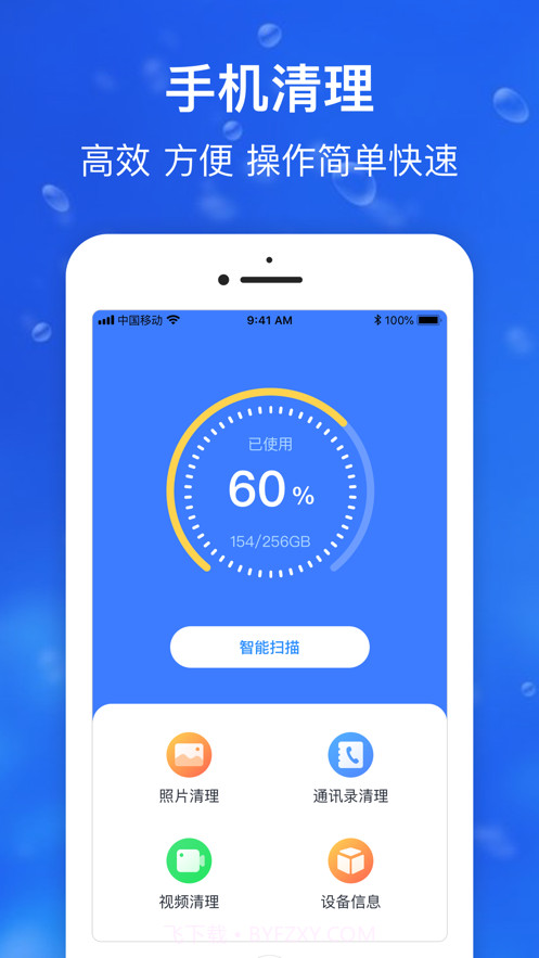手机清理管家截图1