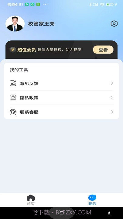 考研一点通截图2