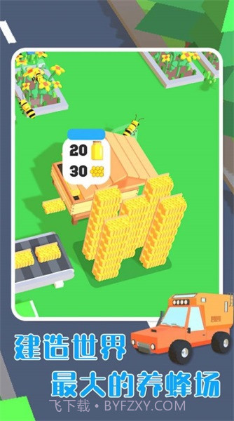 勤劳小蜜蜂去广告截图1